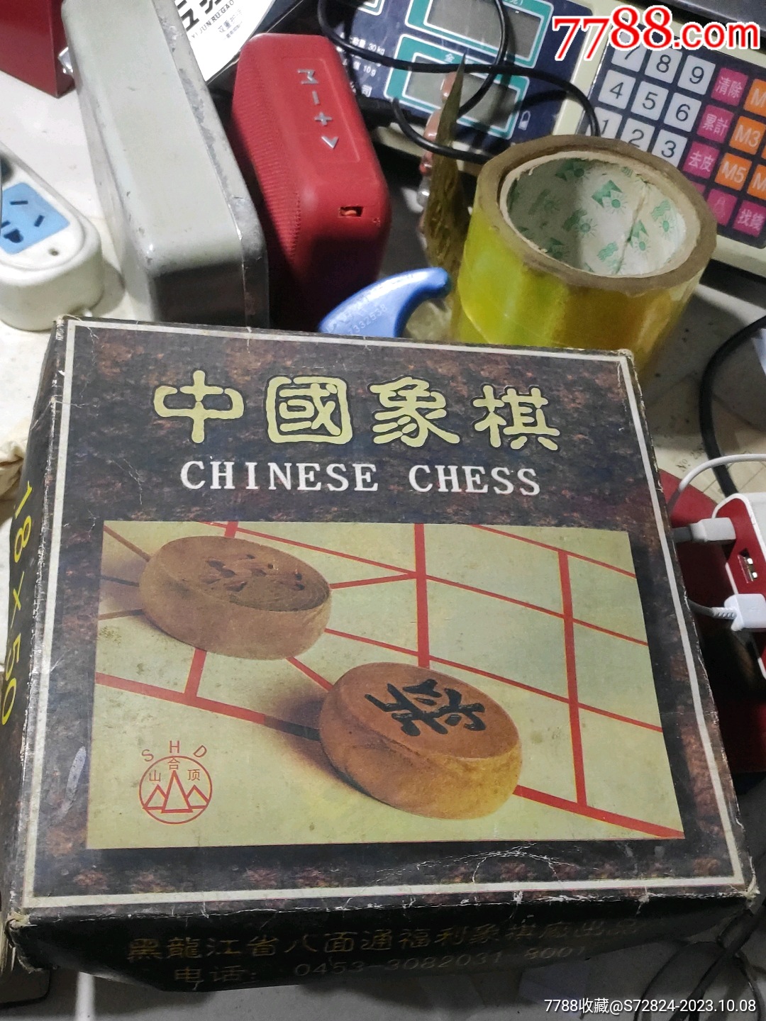 大子名牌库存一套_象棋_枣庄荣宝轩【7788收藏__收藏热线】