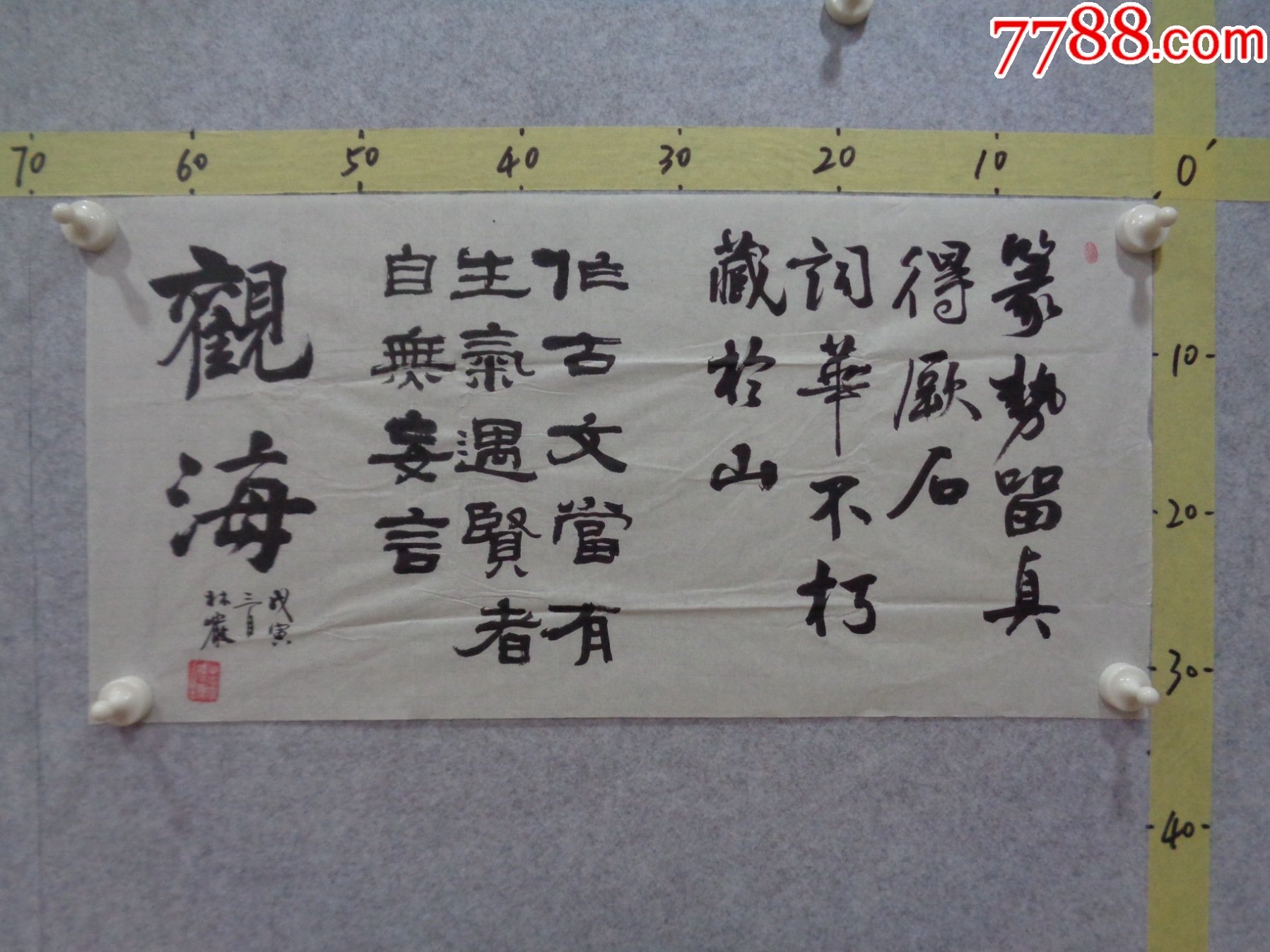 书66,本地一位藏家早年旧藏字画流出,书法作品一幅(未装裱)_字画书法_逸墨书斋【7788收藏__收藏热线】