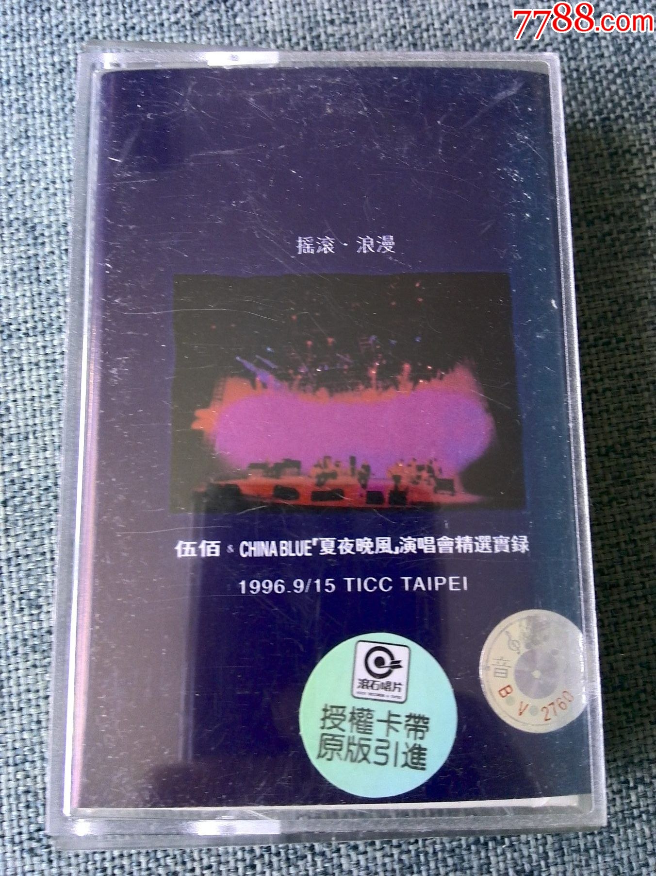 伍佰"夏夜晚风"演唱会精选(1996年台北)-价格:15元-au35557216-磁带