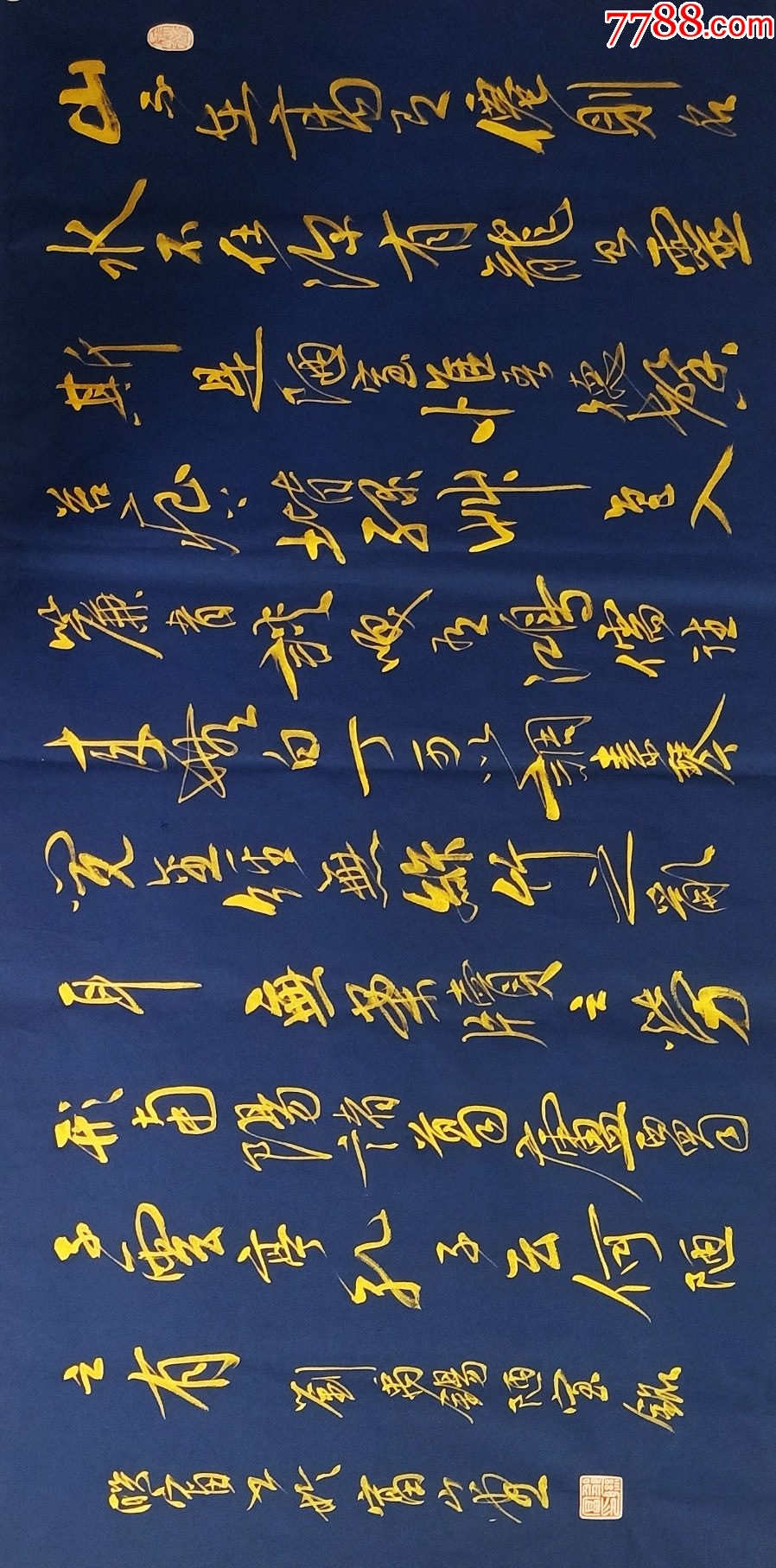 【授权10元放漏】实力书法家邹联富作品：刘禹锡《陋室铭》_字画书法_亦风斋书画【7788收藏__收藏热线】