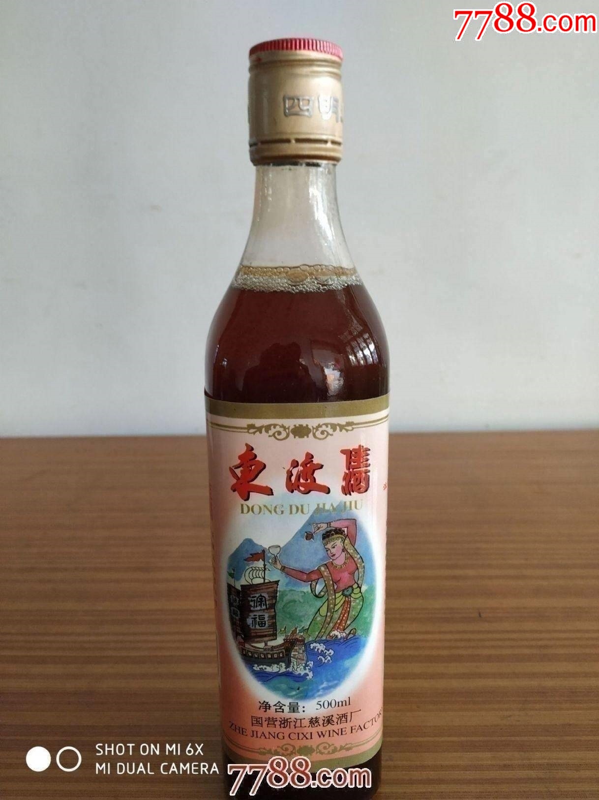 宁波的茅台:《国营浙江慈溪酒厂》"四明山"《徐福东渡》酒