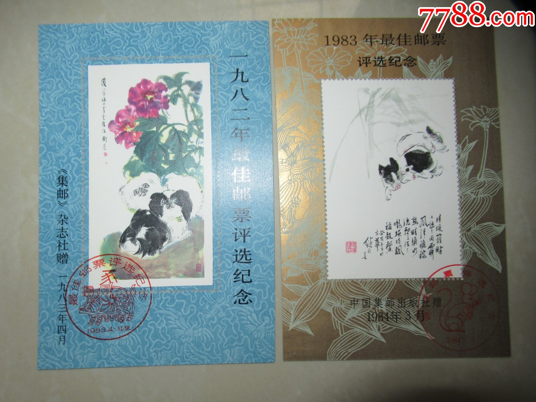 1982年,1983年最佳邮票评选纪念_价格10元【申城书局】_第1张