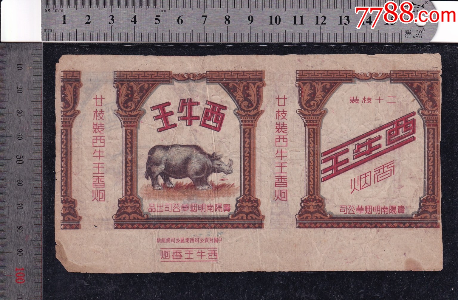 西牛王--贵阳南明烟草公司_价格284元_第1张