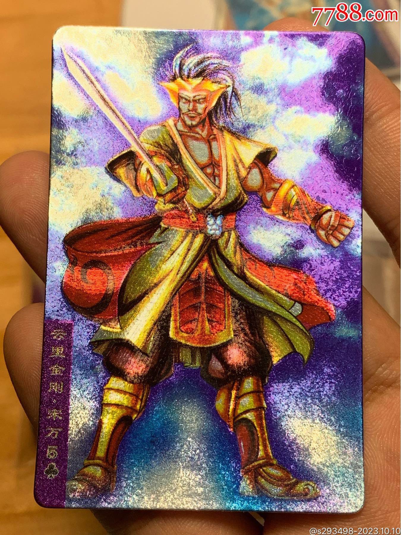 小浣熊水浒卡奖闪云里金刚宋万