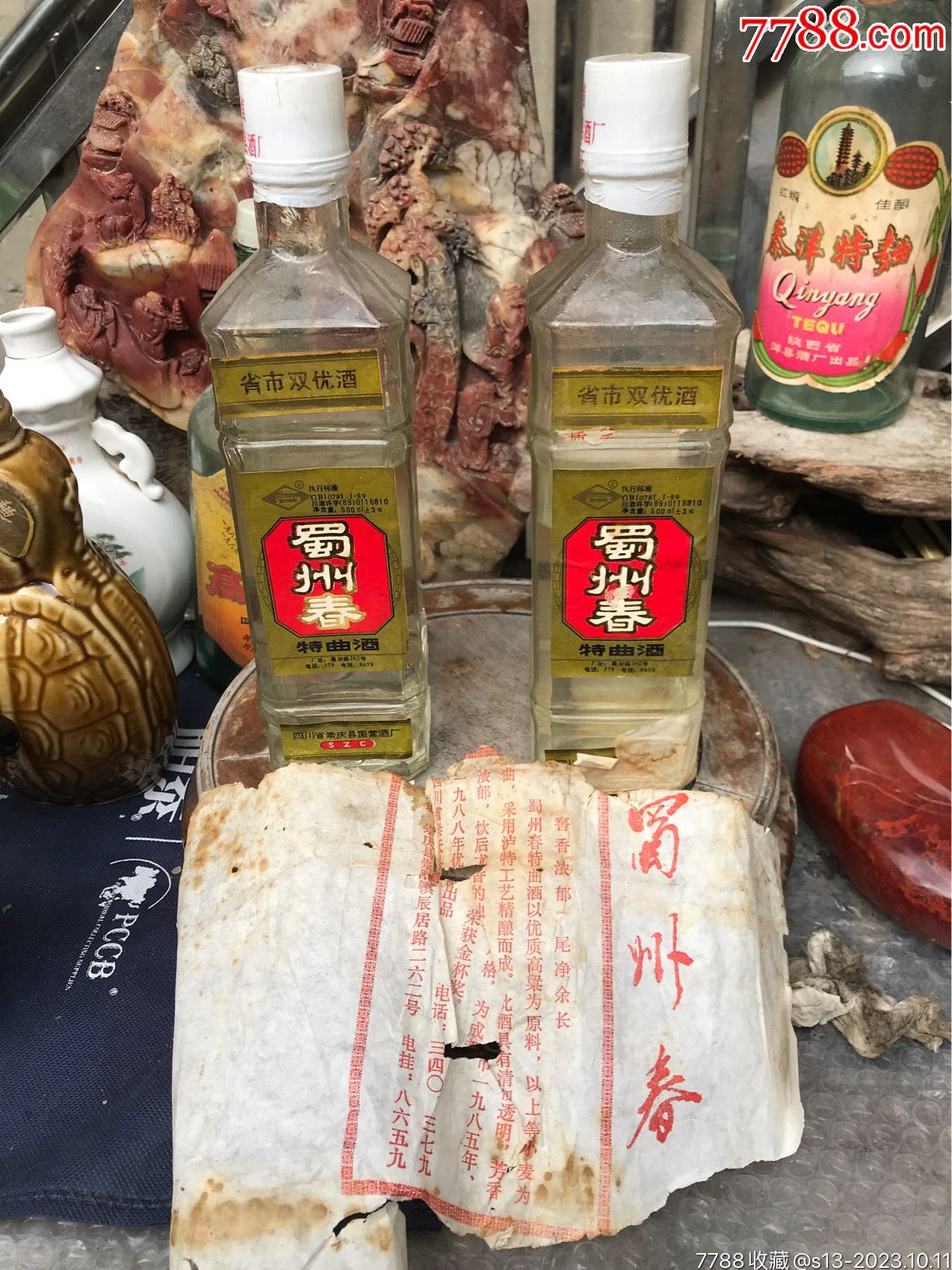蜀州春(2瓶一起拍)少见地方酒,四川省成都市崇庆县_价格270元【连环画