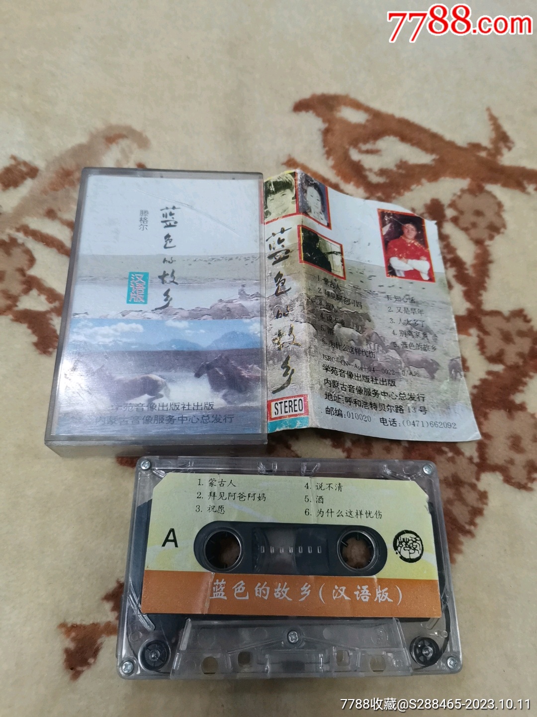 腾格尔—蓝色的故乡-价格:1元-au35580053-磁带/卡带 -加价-7788收藏