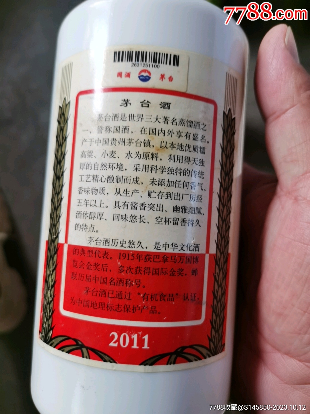 2011年茅台包装图片图片