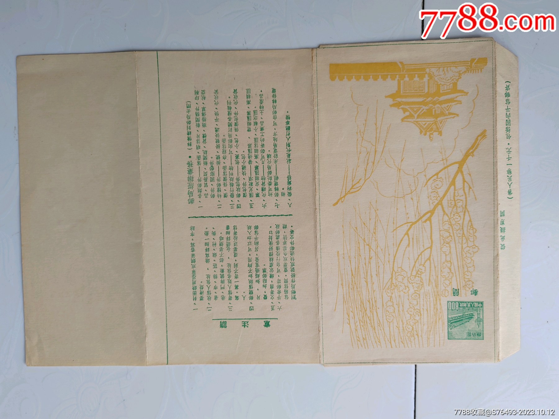 邮简-价格:30元-au35591335-邮简 -加价-7788收藏__收藏热线