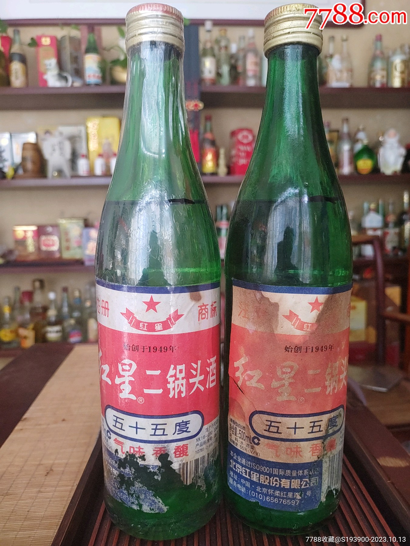 红星二锅头55度2004年北京红星股份有限公司2瓶价