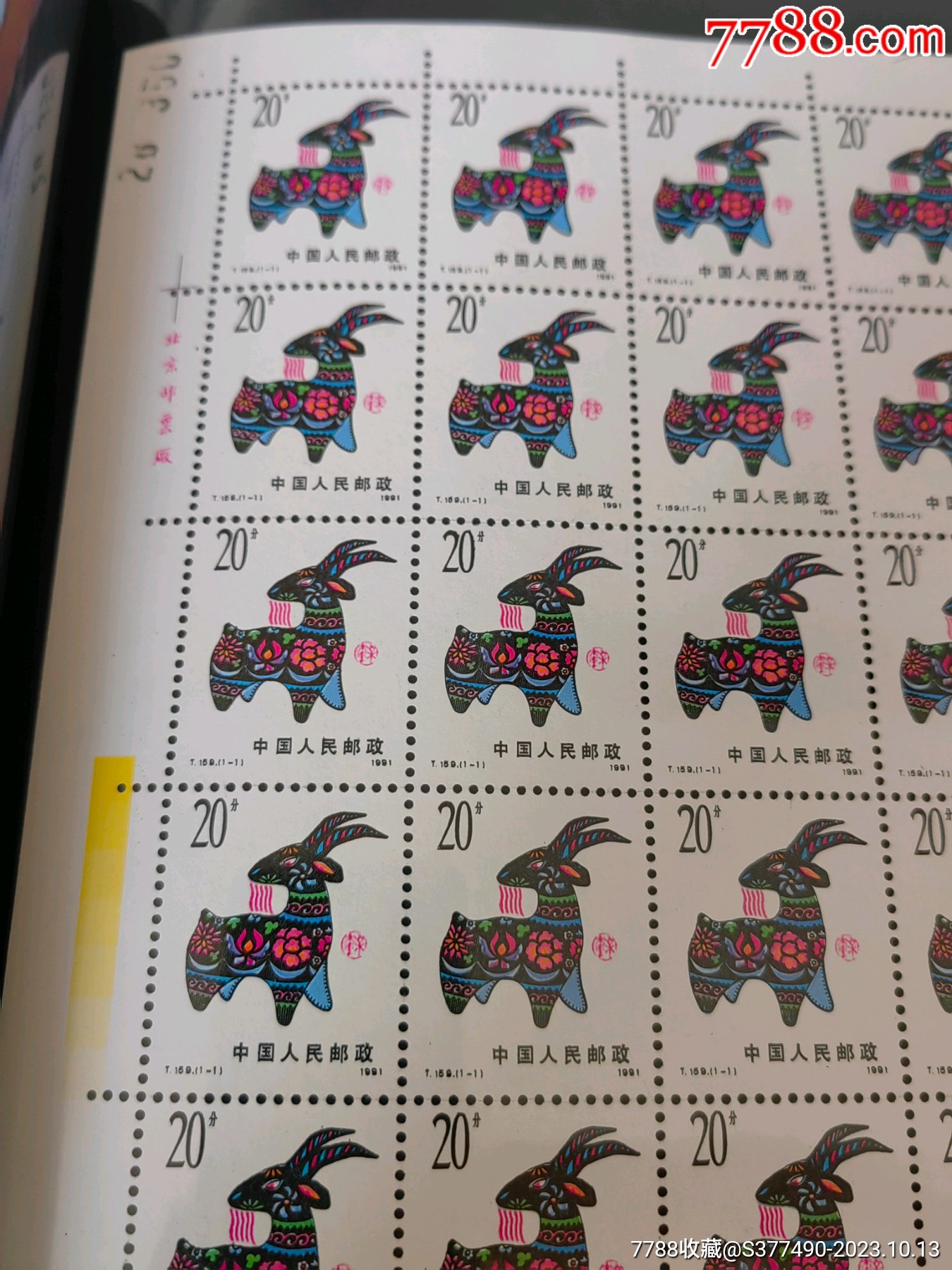 首輪生肖羊郵票大版張（二張）_價格462元_第2張_