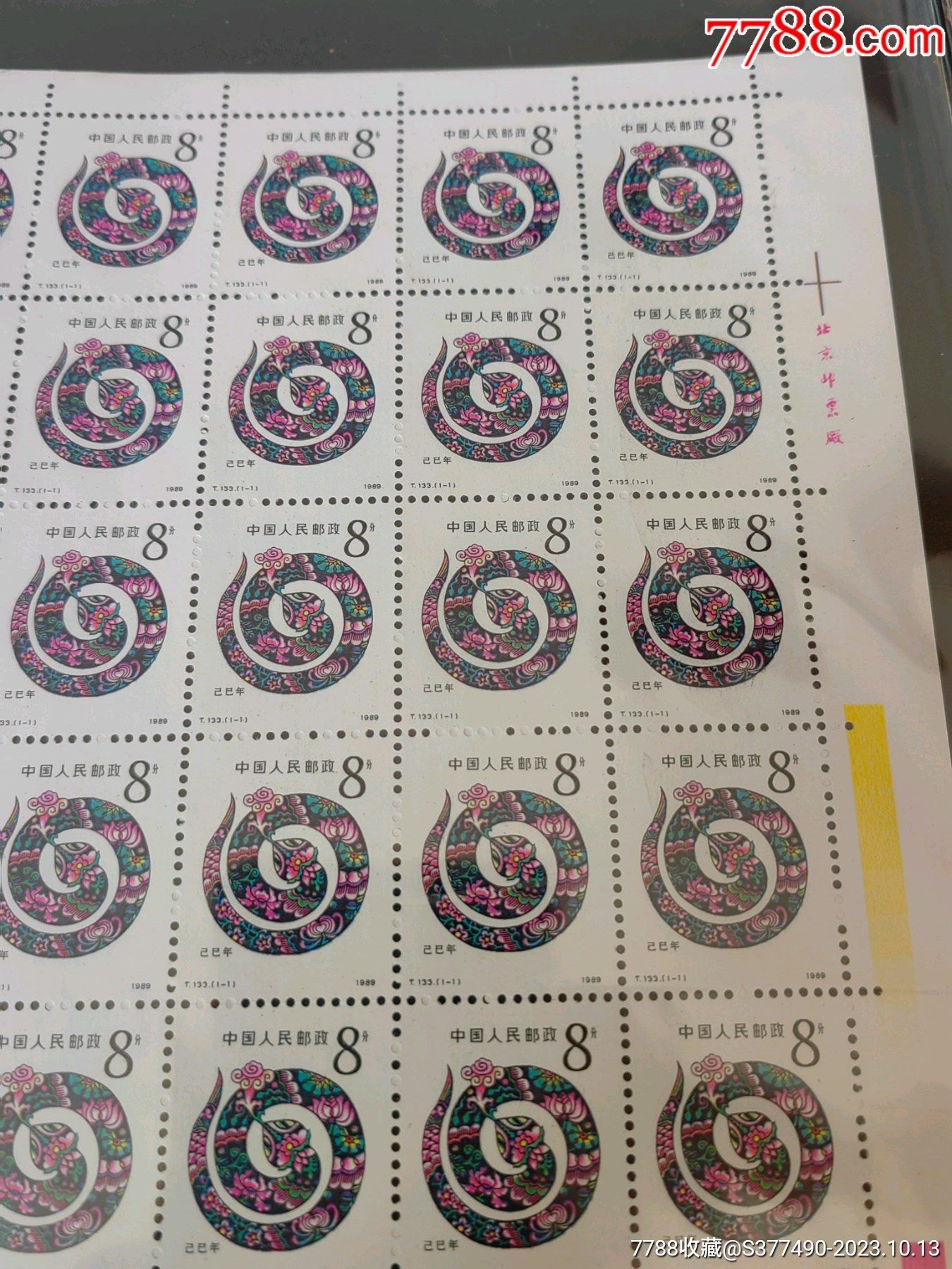 首輪生肖蛇郵票大版張_價格217元_第3張_