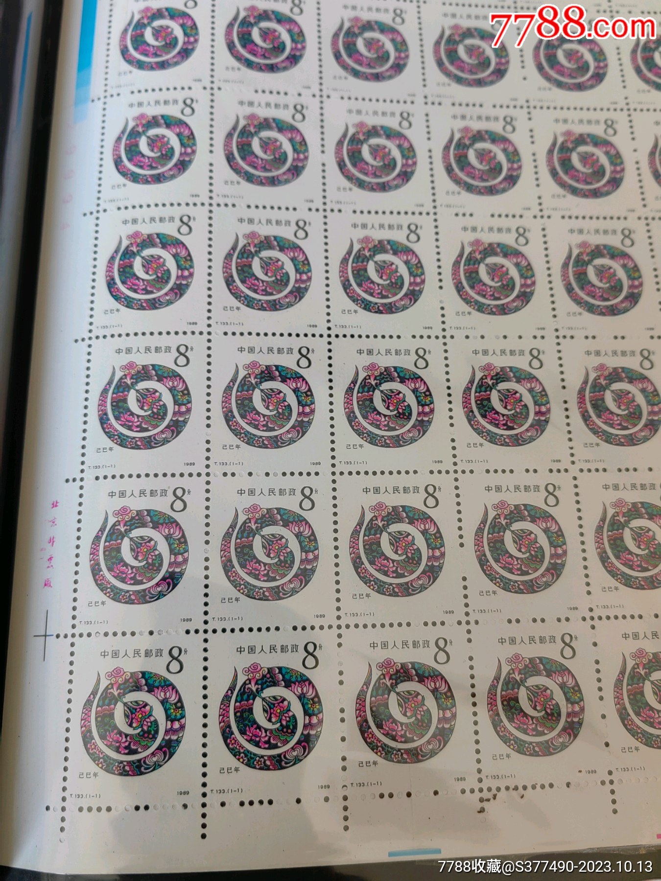 首輪生肖蛇郵票大版張_價格217元_第4張_