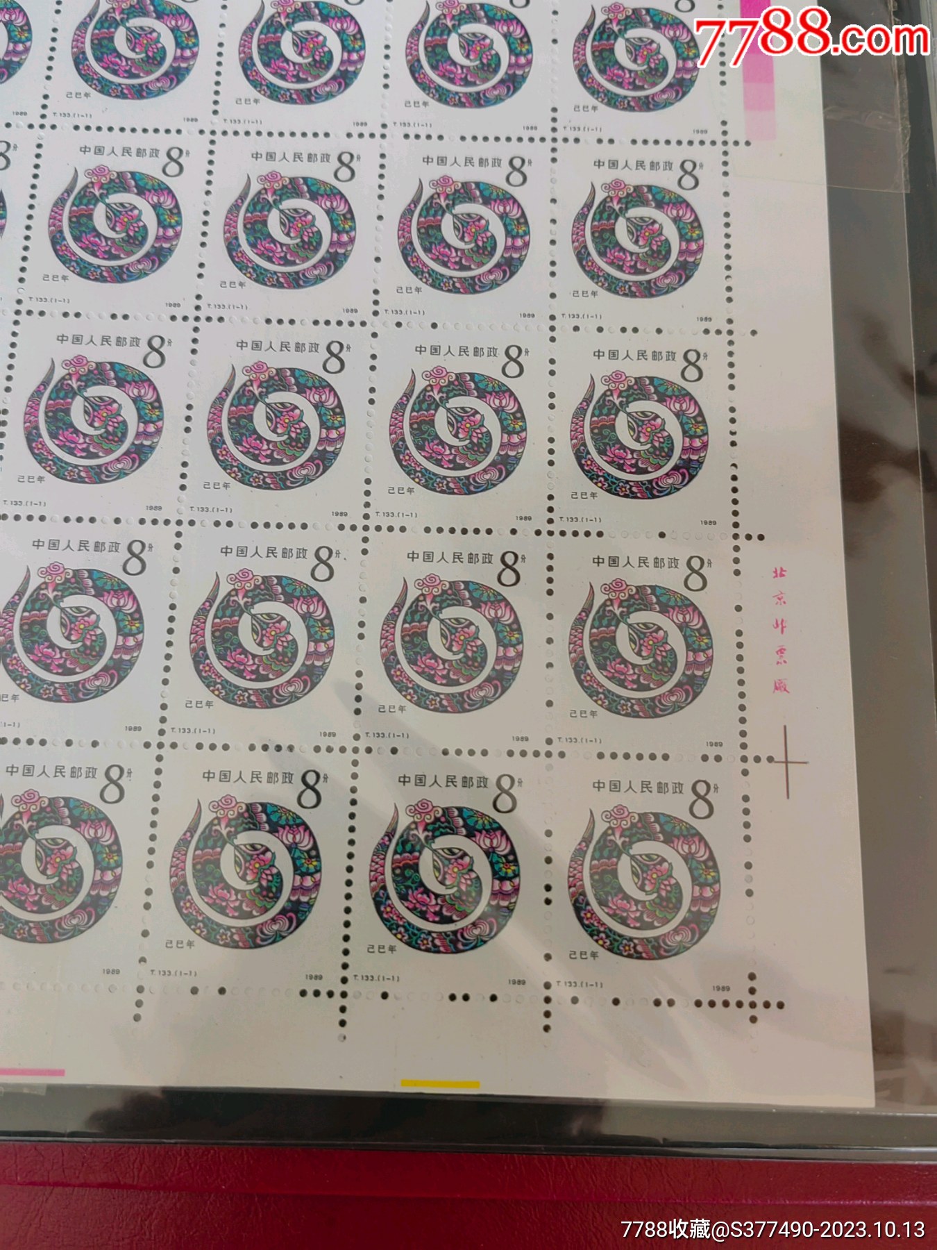 首輪生肖蛇郵票大版張_價格217元_第5張_