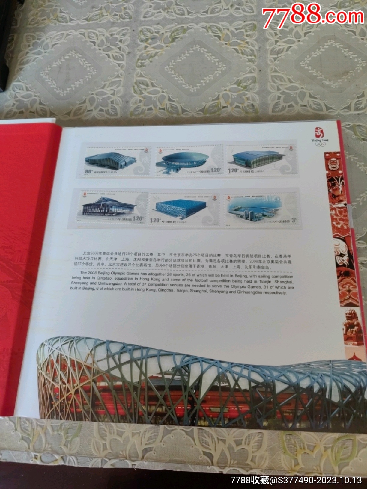 2008奧運會竟賽場館郵票小版張大全冊_價格276元_第5張_