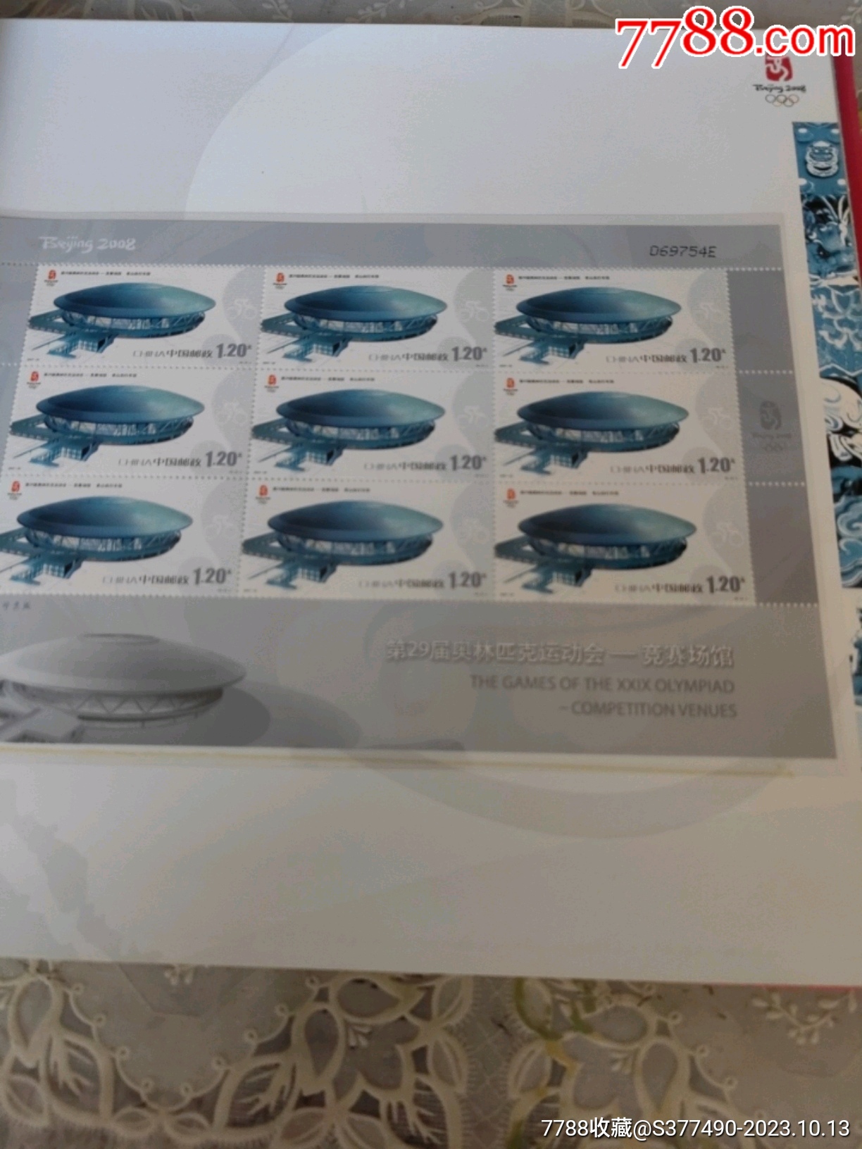 2008奧運會竟賽場館郵票小版張大全冊_價格276元_第11張_