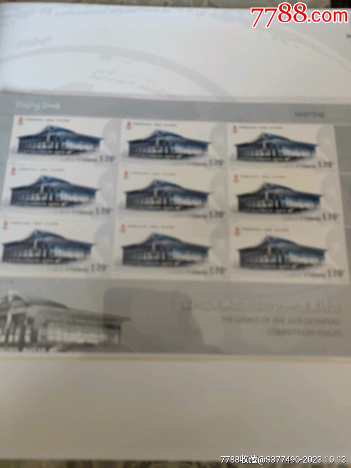 2008奧運會竟賽場館郵票小版張大全冊_價格276元_第14張_