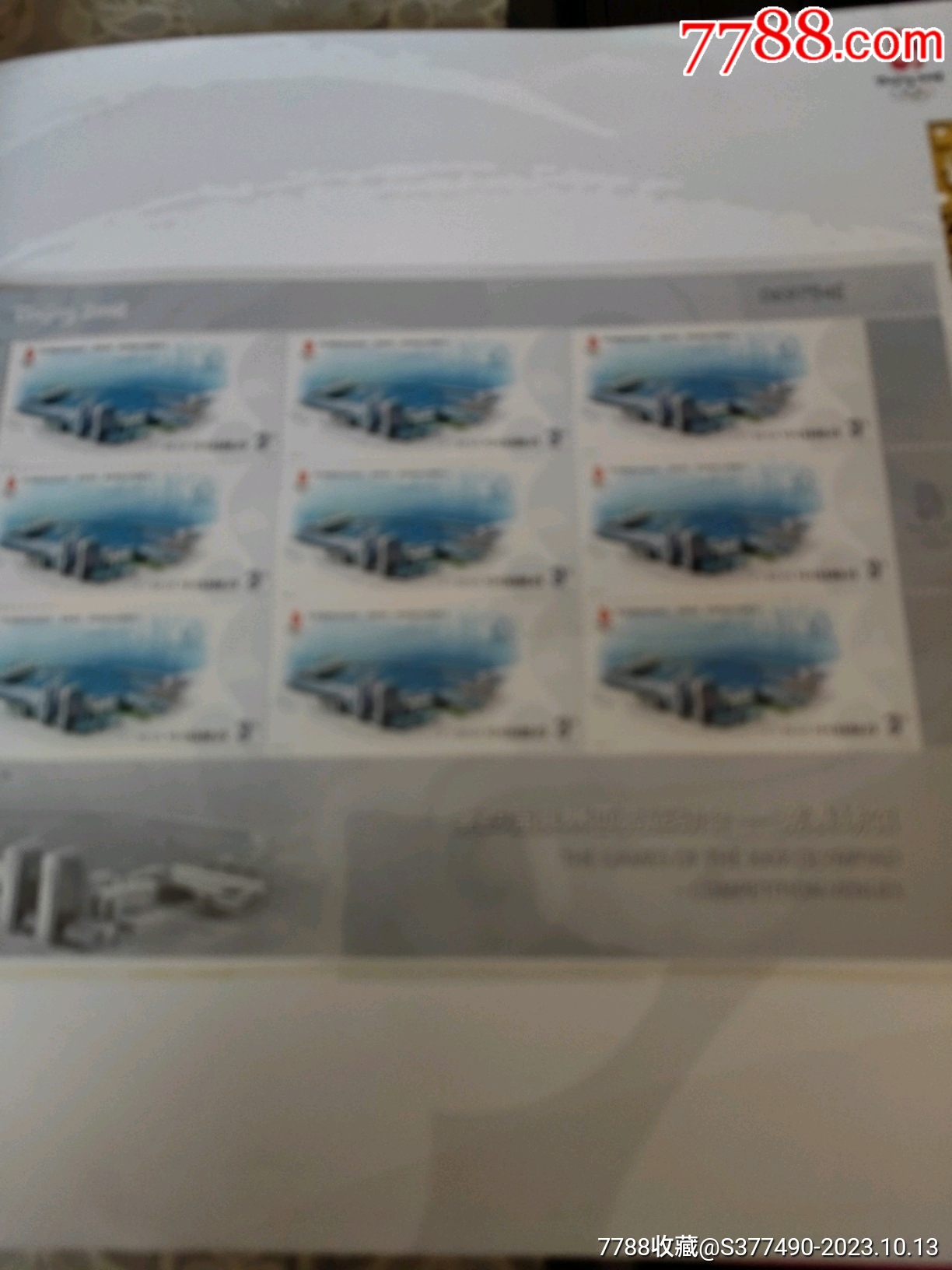 2008奧運會竟賽場館郵票小版張大全冊_價格276元_第21張_