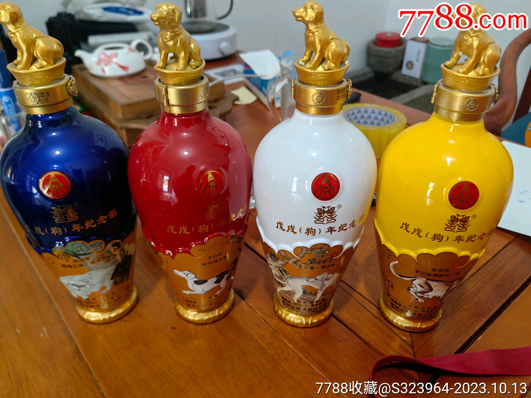 五粮液狗年生肖纪念酒