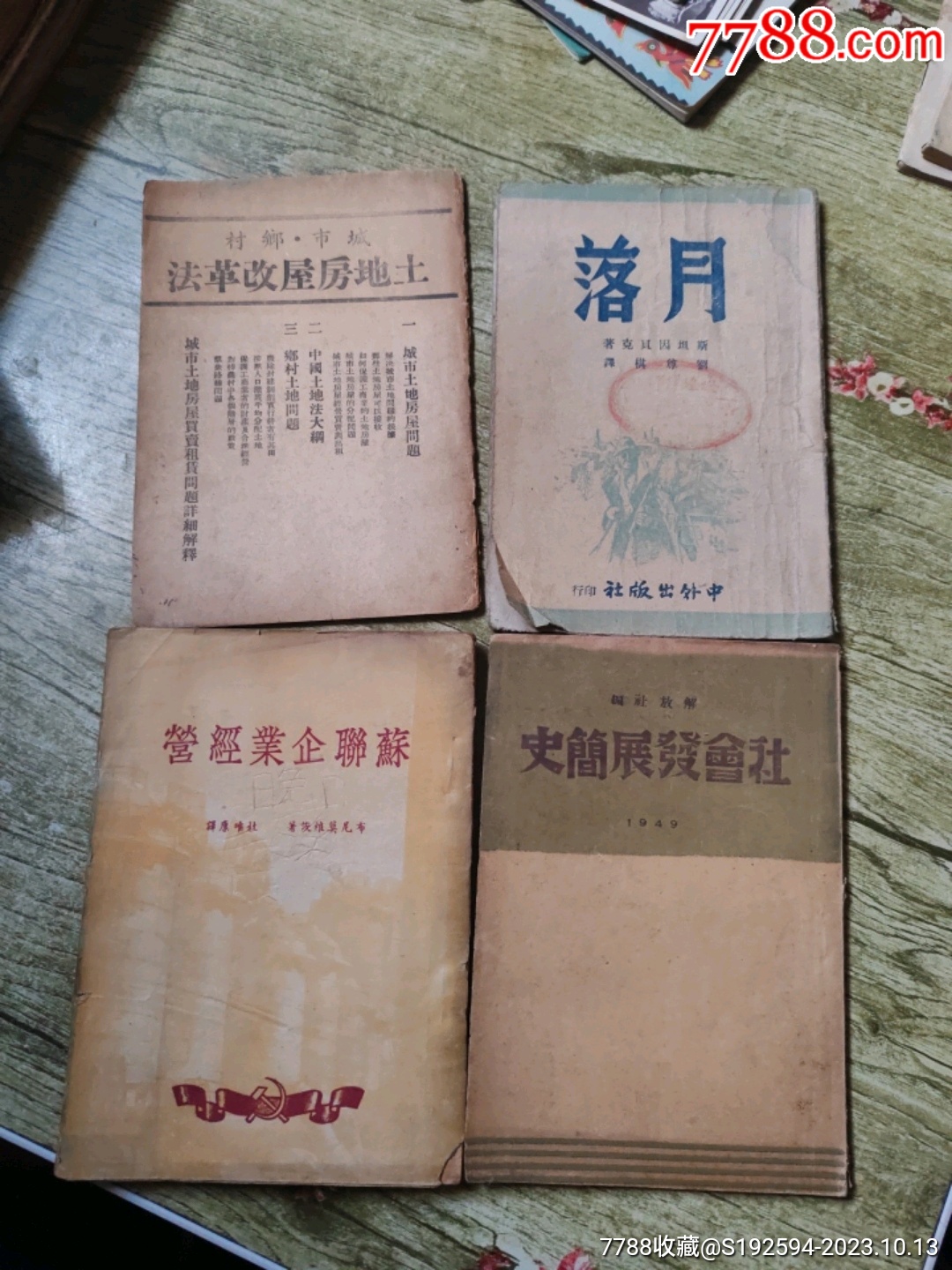 旧书老书_民国旧书_旧书收藏_回收价格_7788书籍