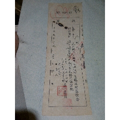新光紗廠老板慨助上海市立洋涇中學建校舍500億元收據