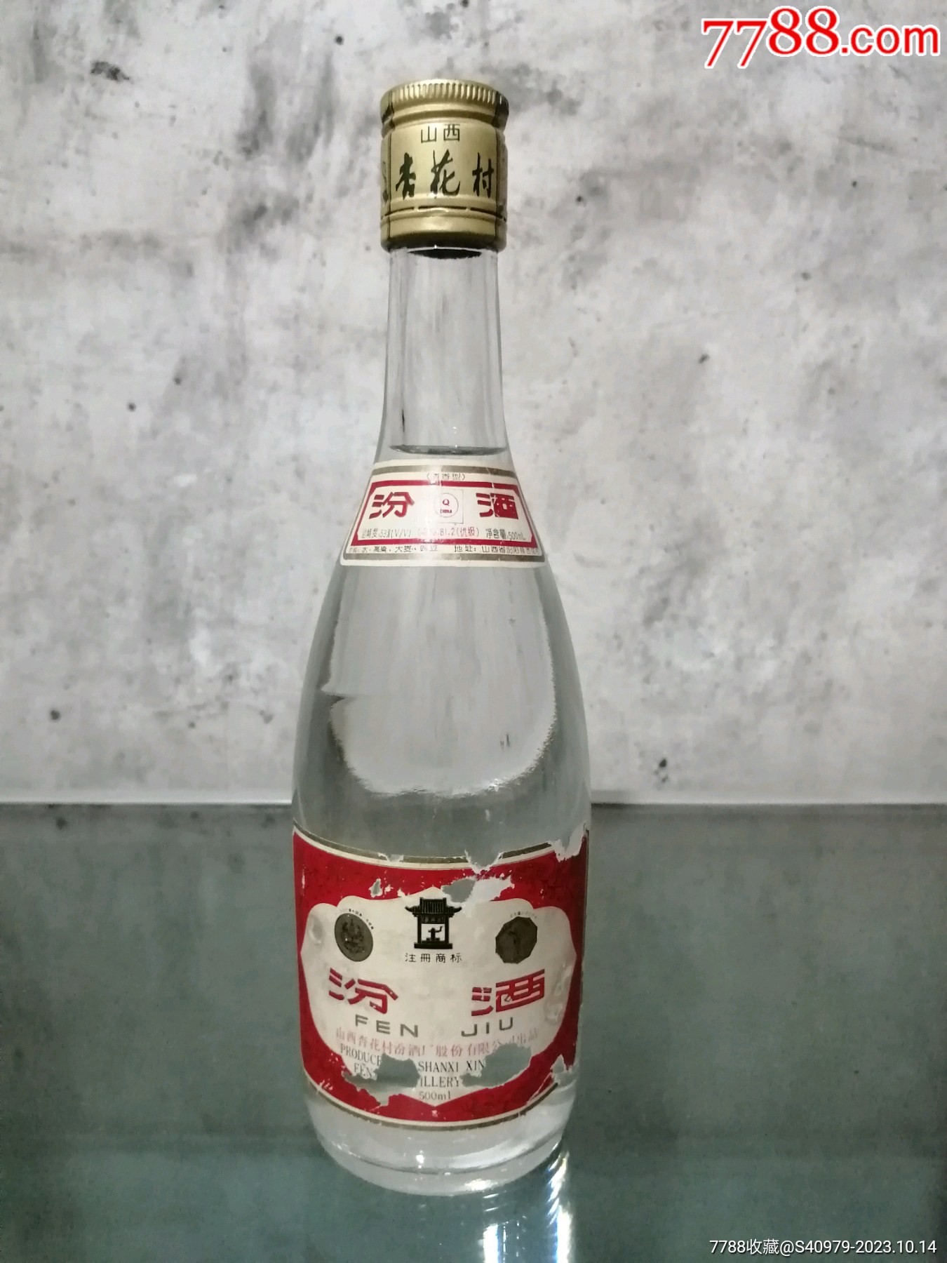 满酒96年53度汾酒_老酒收藏_徐淮古玩杂项【7788收藏__收藏热线】