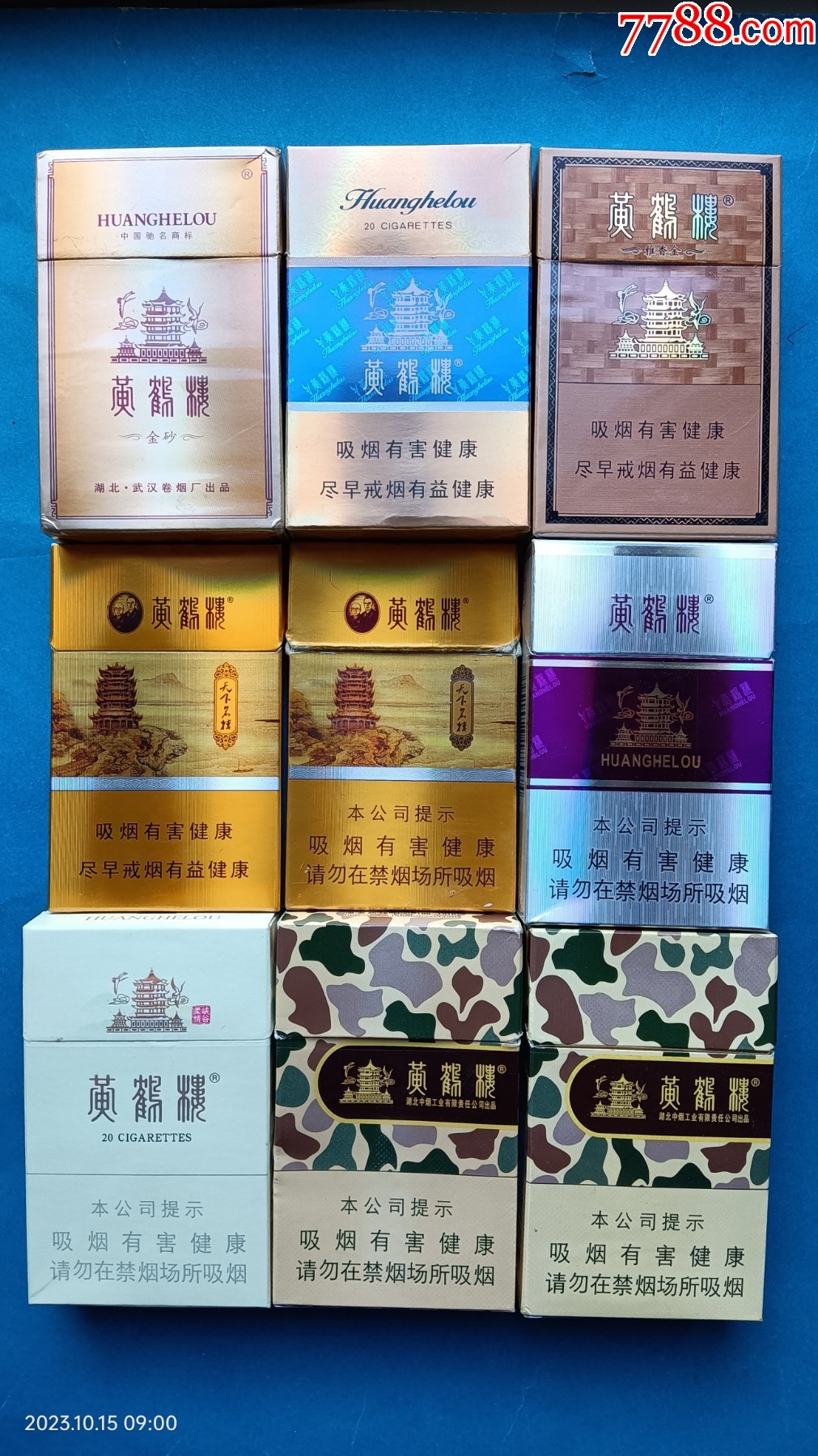 黄鹤楼所有香烟品种图片