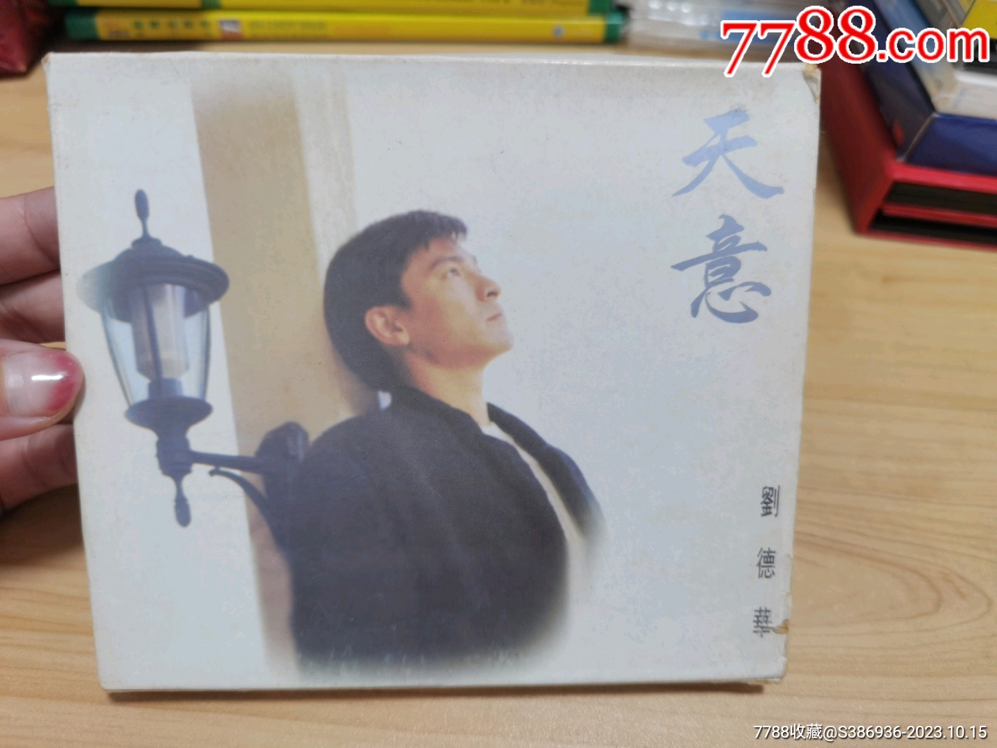 刘德华天意94年飞碟唱片CD_音乐CD_黑胶磁带唱片【7788收藏__收藏热线】