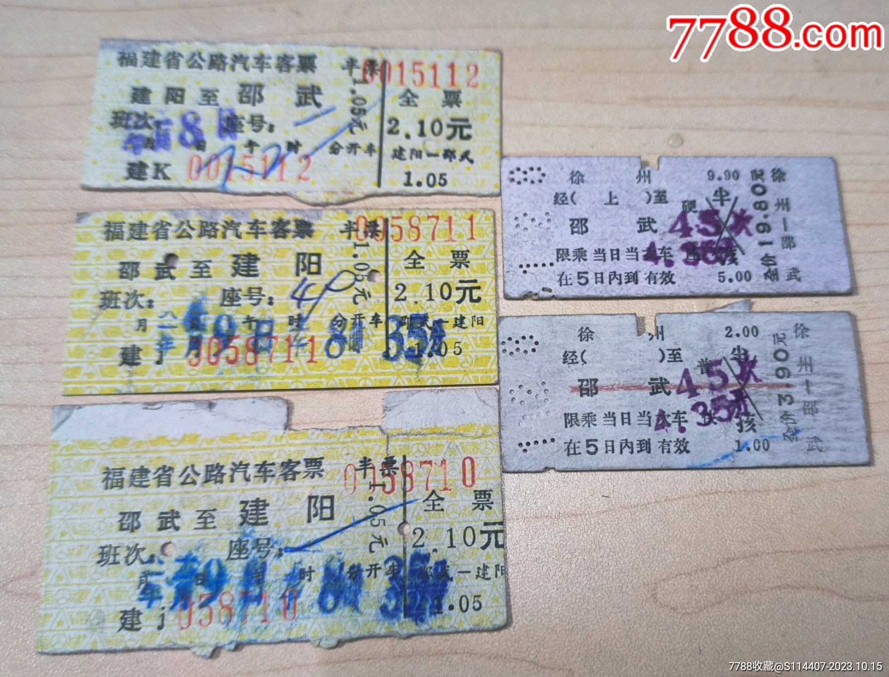 广州至郴州，火车票硬卡票，硬座卧铺，票价5.5元-价格:3元-au32369965-火车票 -加价-7788收藏__收藏热线