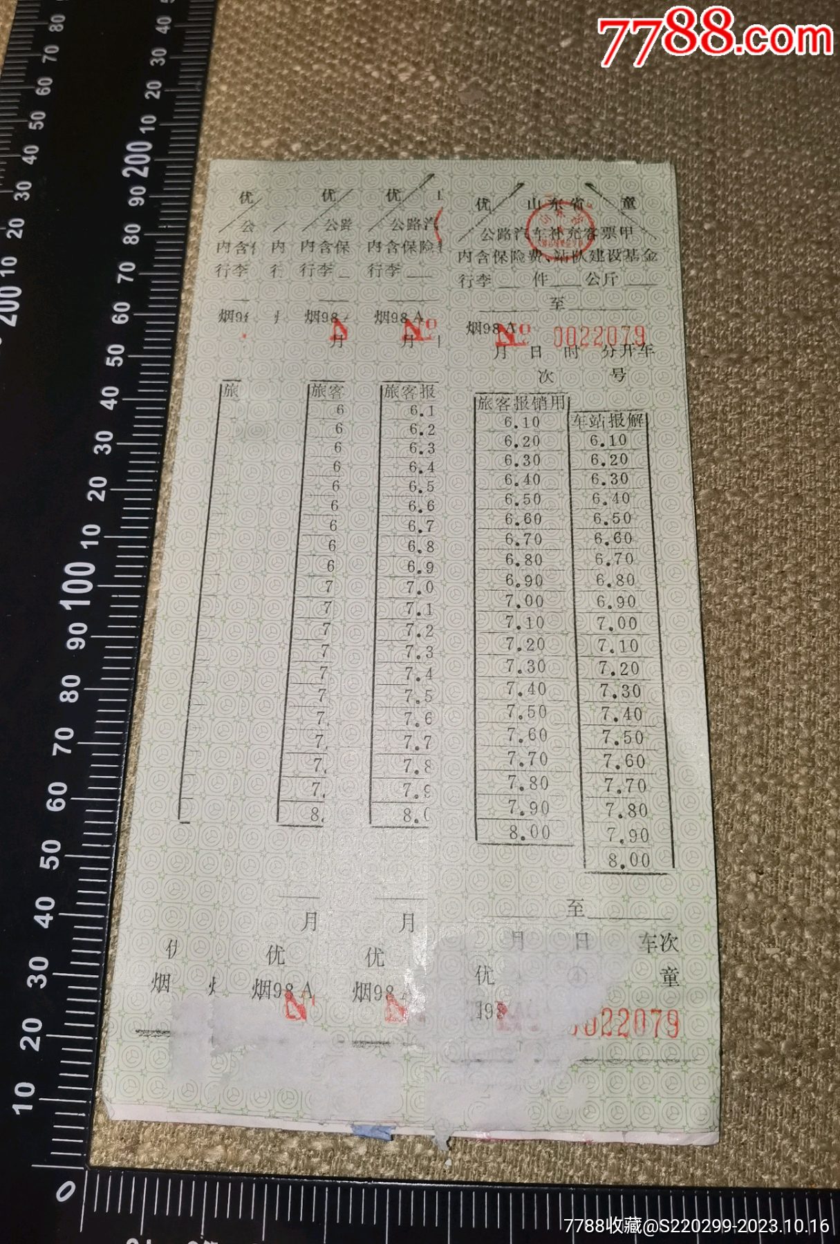 1998年山东省公路汽车补充客票甲一叠贴着的23枚票上没有笔迹等实图自