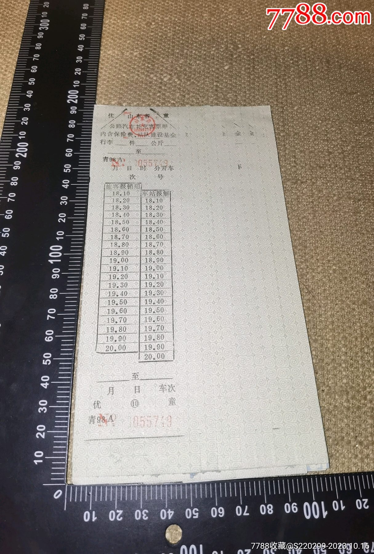 1998年山东省公路汽车补充客票甲一叠贴着的26枚票上没有笔迹等整体保