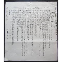1940年上海公共租界工部局唱說書場執照270㎜×308㎜(au35631679)