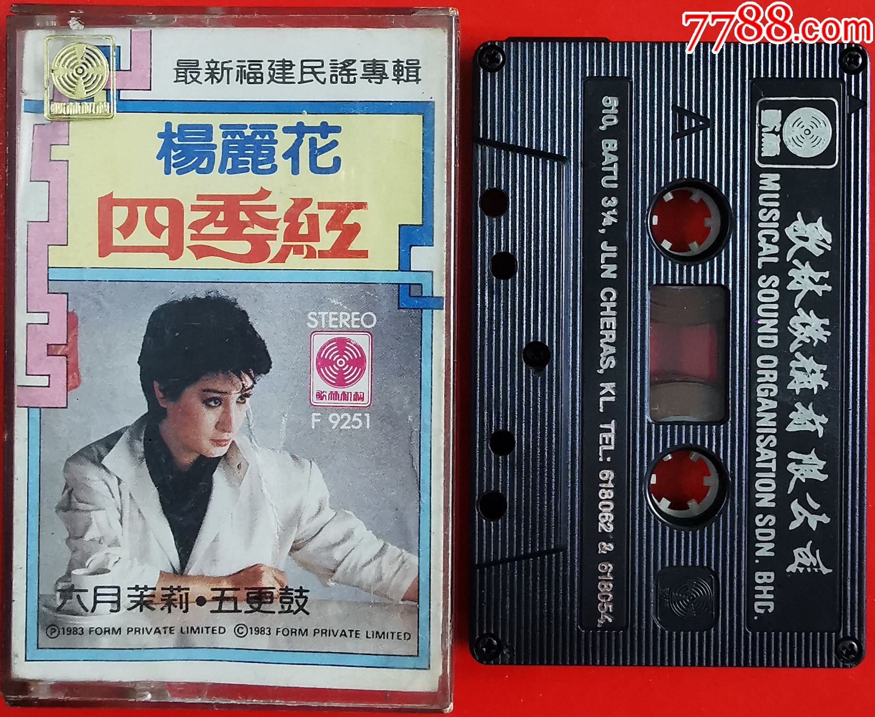 杨丽花-1010-1X_磁带/卡带_雕琢回忆【7788收藏__收藏热线】