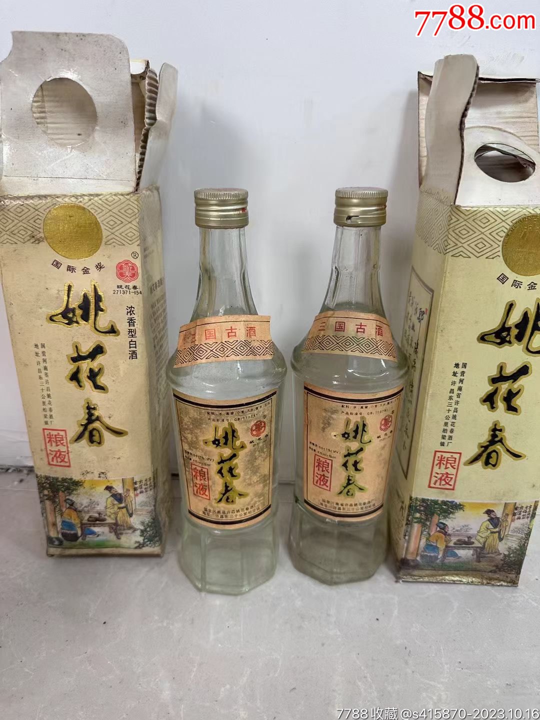 许昌姚花春酒图片