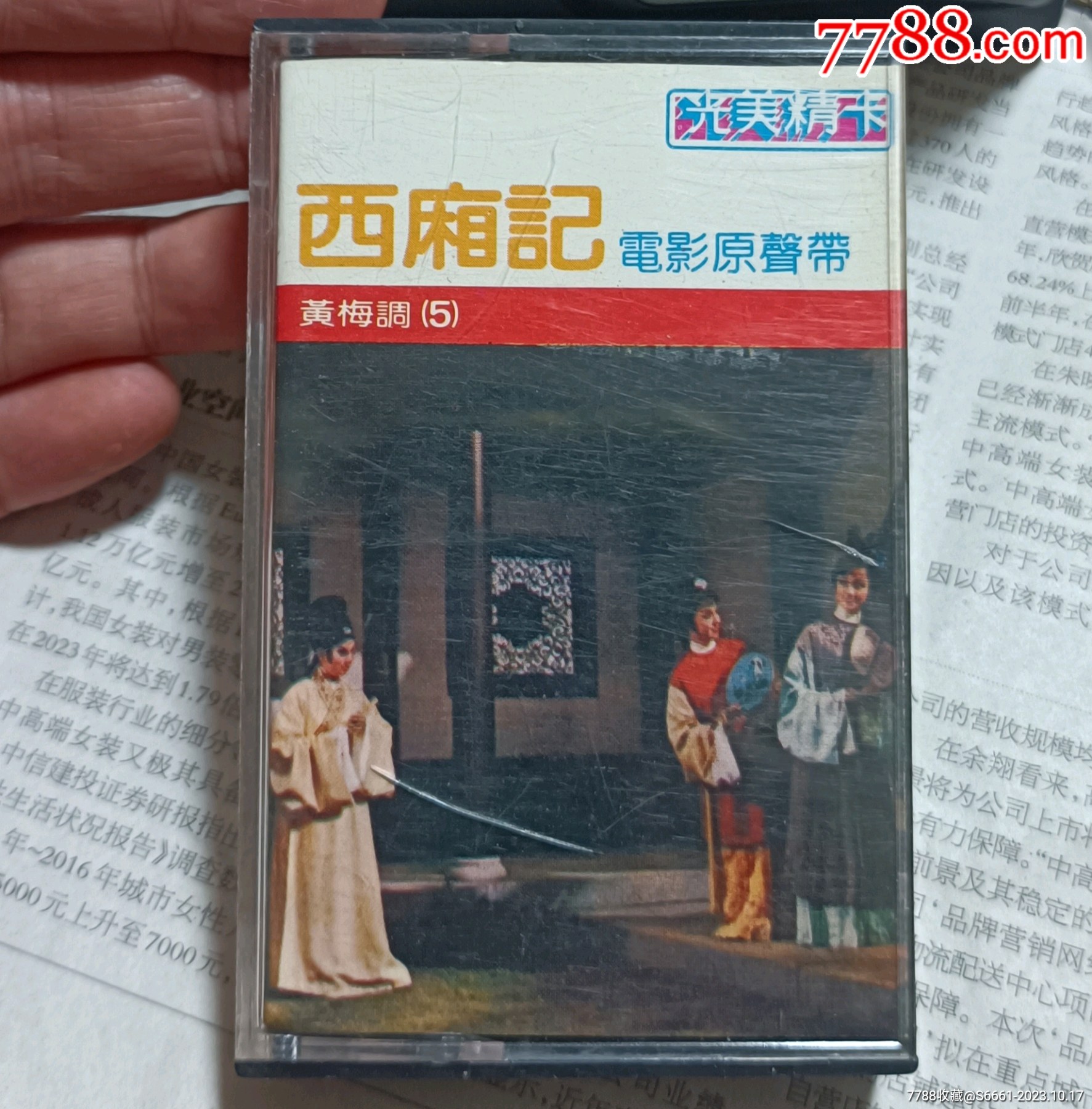 西厢记电影版免费观看
