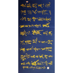 作品:刘禹锡《陋室铭》【180×70cm,保真】实力书法家唐逸飞精品:耕云