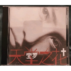 寶羅，天堂之花，港首版-華納首版九五新(au35646938)_7788收藏__收藏熱線