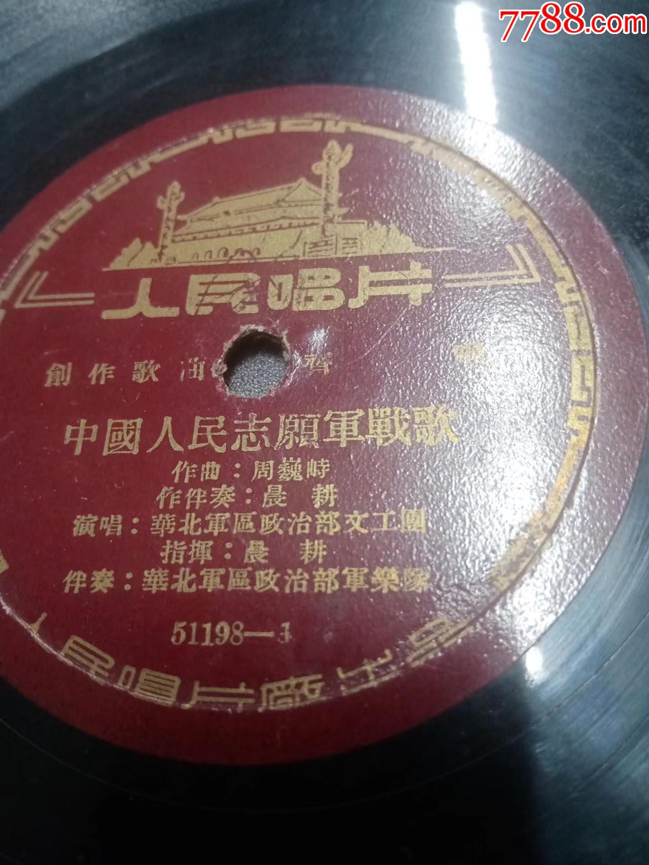 中国人民志愿军战歌和全世界人民紧反对日本武装