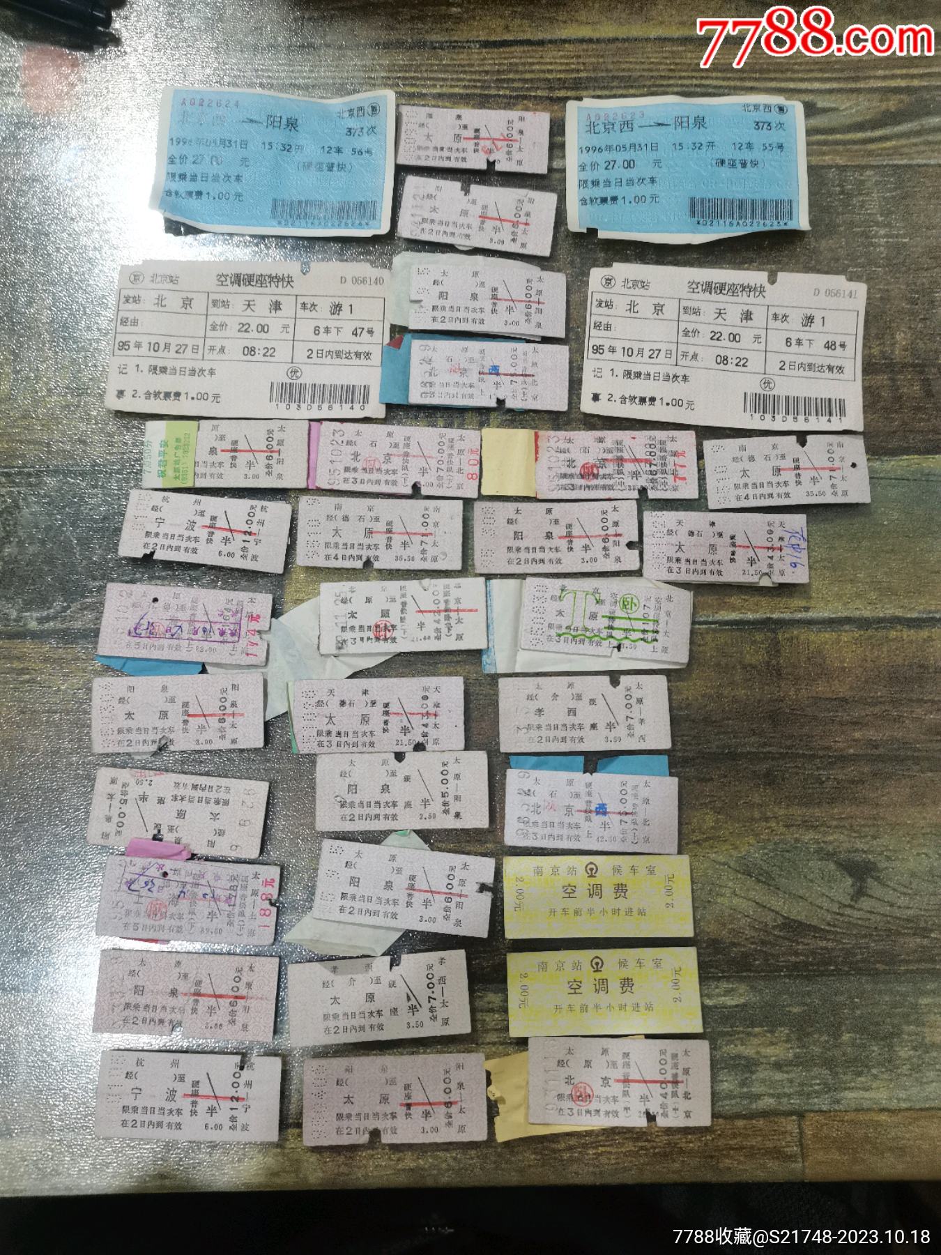 混合票一堆。-价格:1606元-au35655541-火车票 -加价-7788收藏__收藏热线