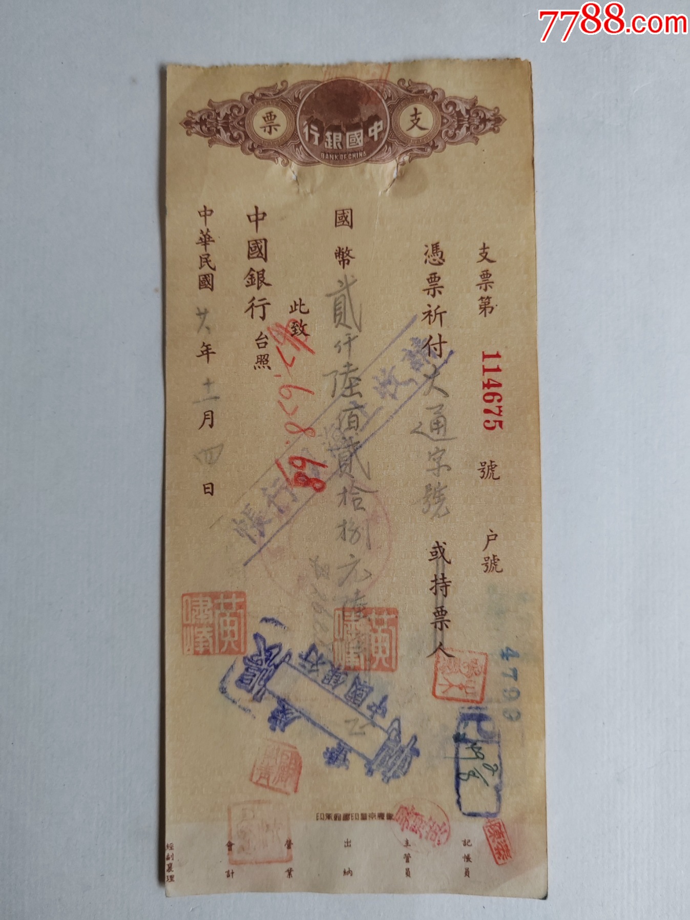 1939年11月4日中国银行支票黄啸峰钤印开出背面盖重庆大通字号