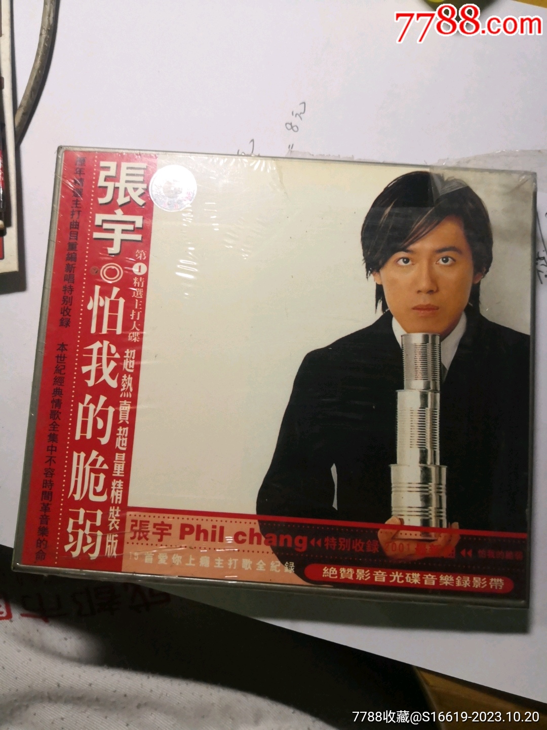 网络特别稀少cd光碟首见末开封张宇怕我的脆弱1包