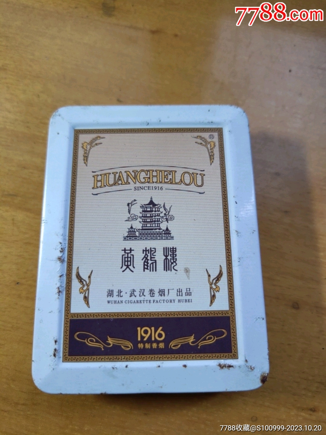 黄鹤楼东湖情铁盒香烟图片