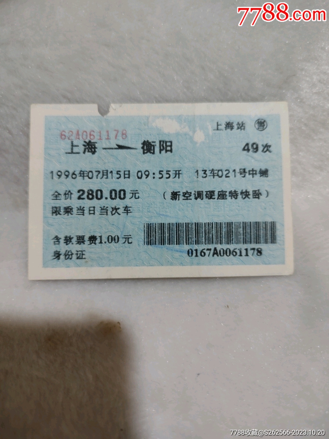 上海至衡陽·49次·全價280元新空調特快·藍色·軟票_火車票_圖片