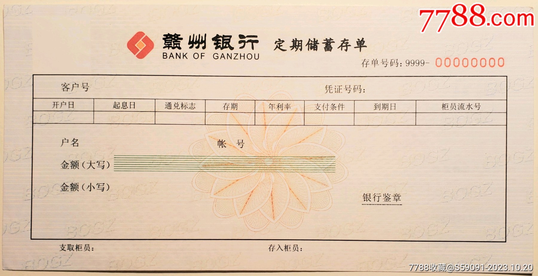 赣州银行测试专用存单样张（水印纸）