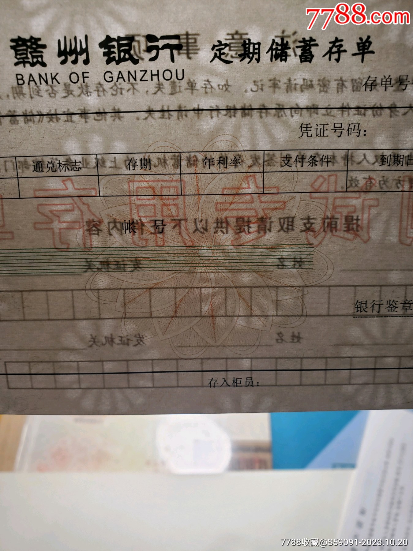 赣州银行测试专用存单样张（水印纸）_第3张_7788旧书网