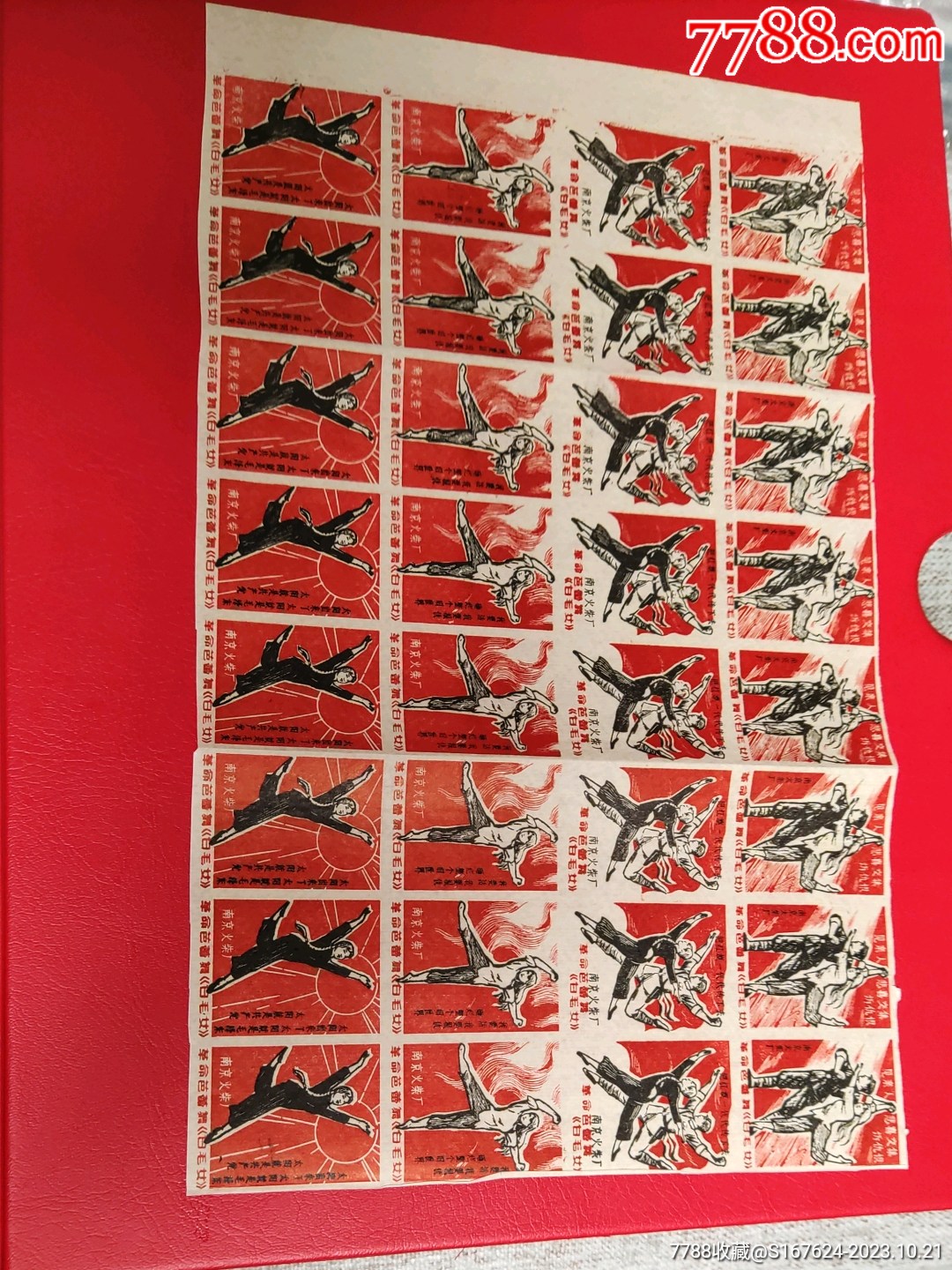 大路花——南京白毛女8连折叠邮寄_火花/火柴盒_直到满意【7788收藏