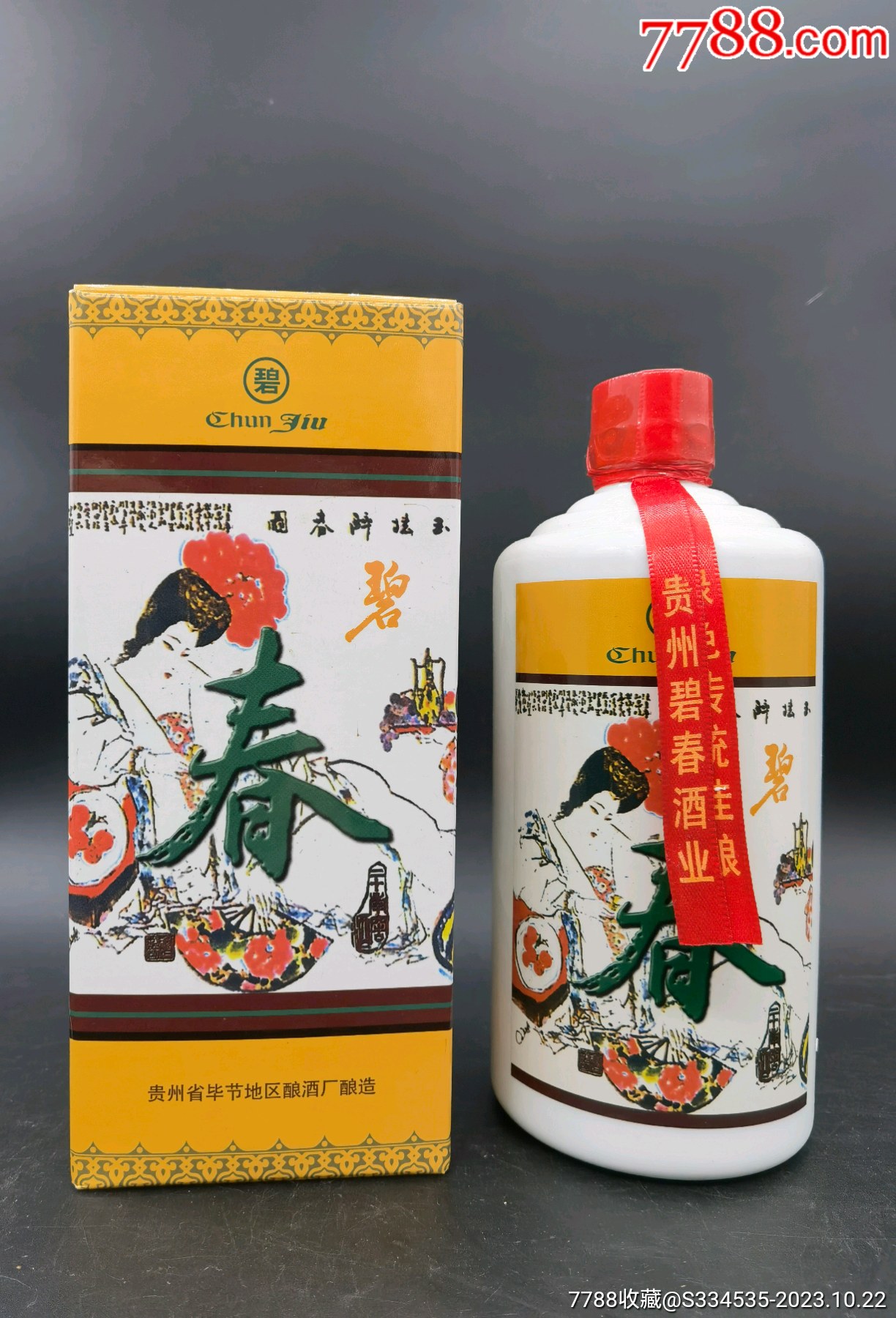 碧春酒1978图片