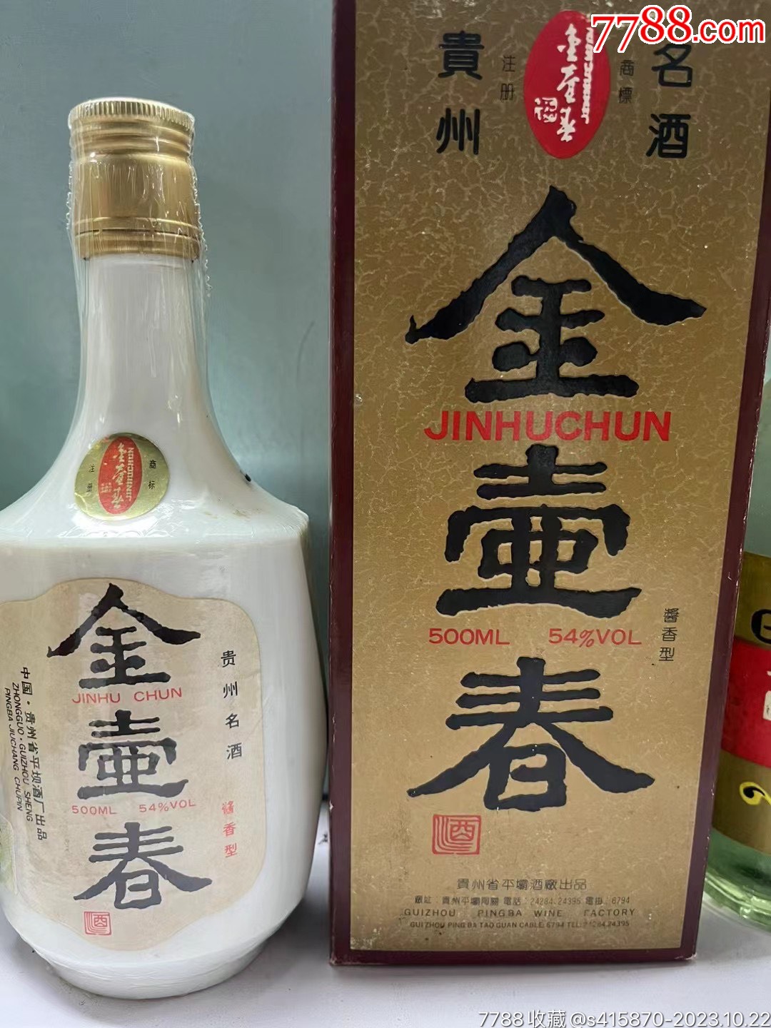 80年代末54度金壶春1瓶500毫升1瓶_老酒收藏_图片价格_收藏行情_7788