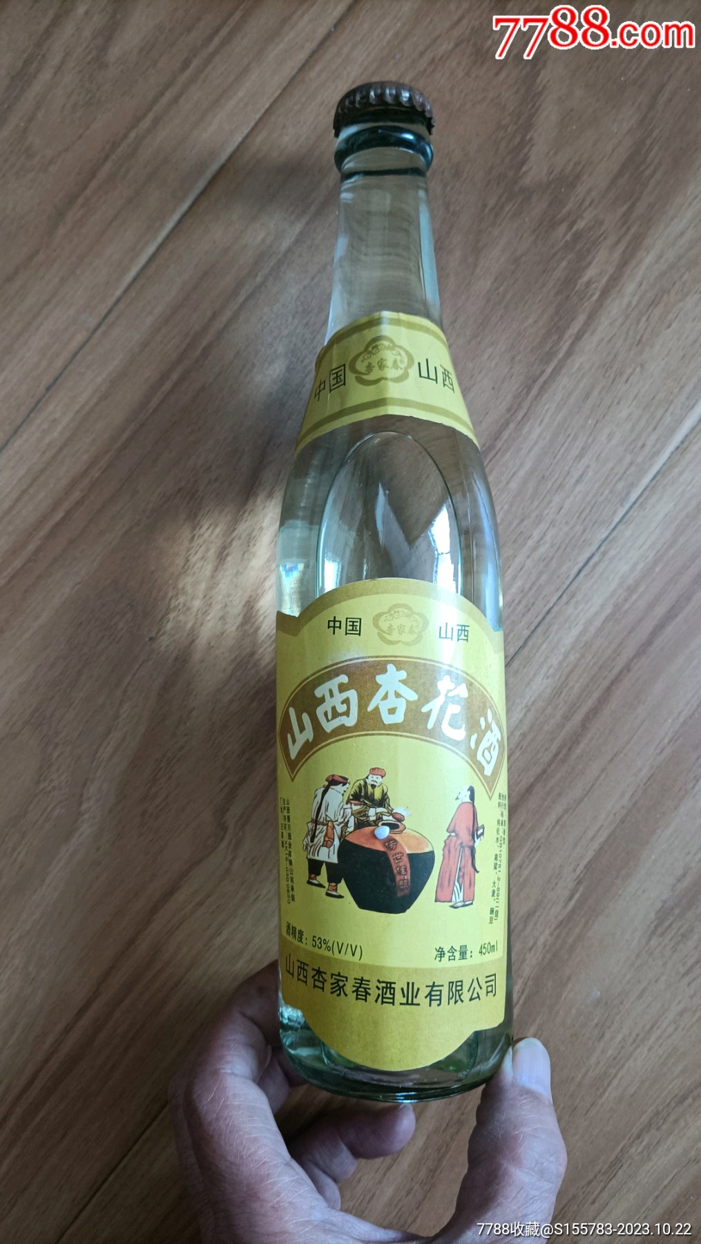 山西最贵的酒图片