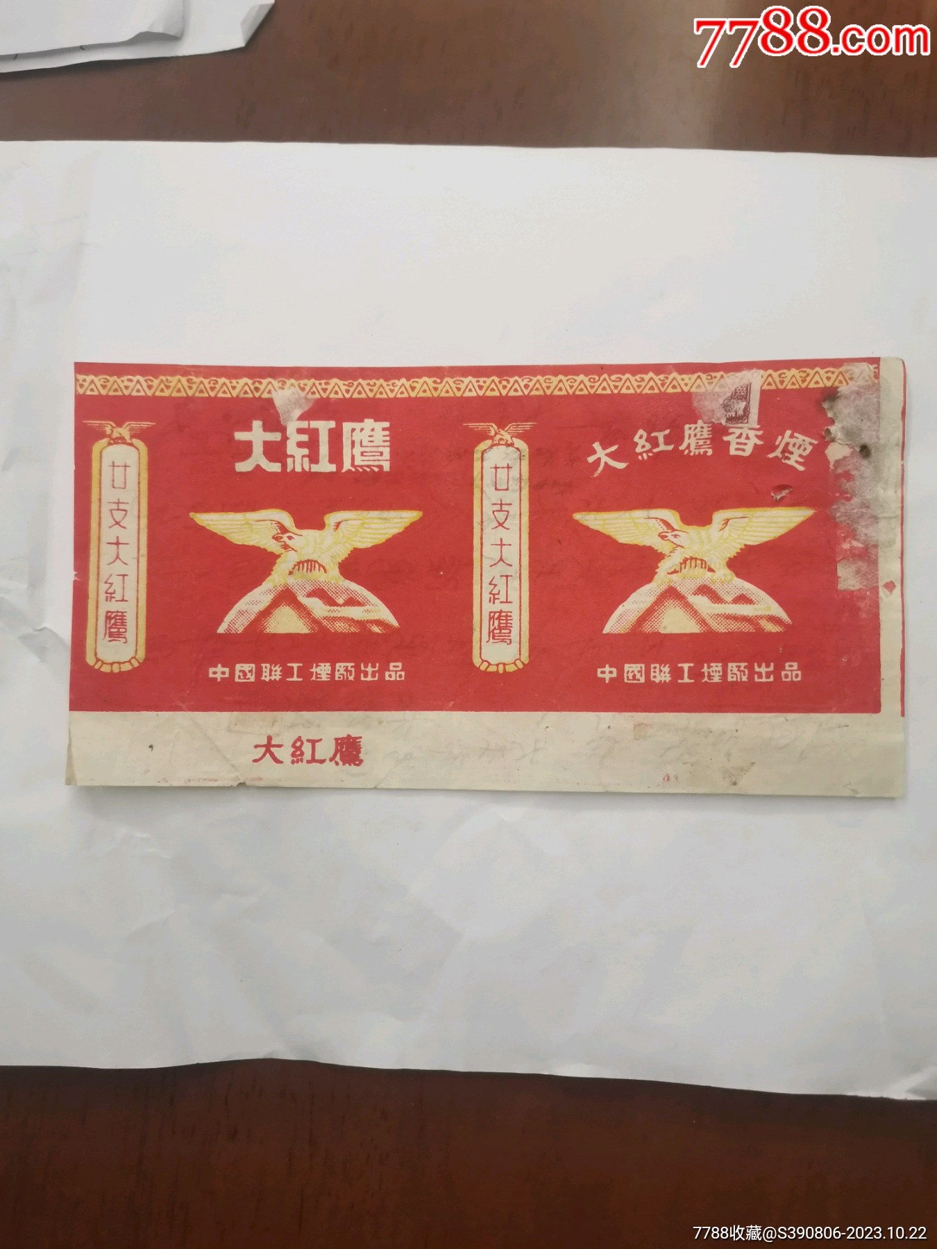 大红鹰香烟老烟标,中国联工烟厂出品!50年代初