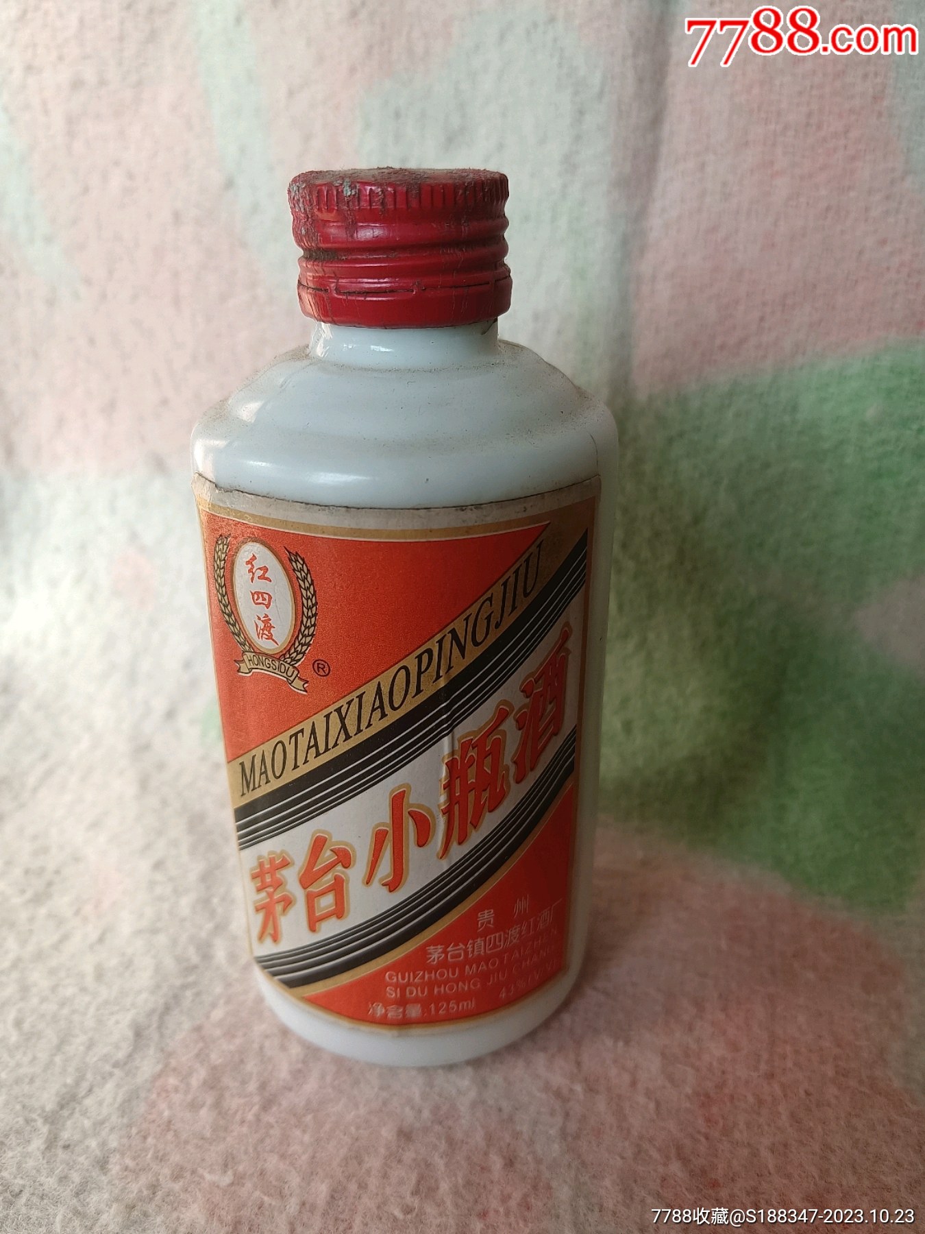 茅台小瓶酒